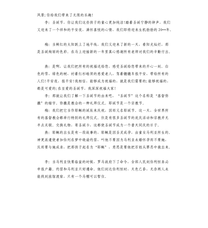 大学圣诞节广播稿专题.docx_第2页