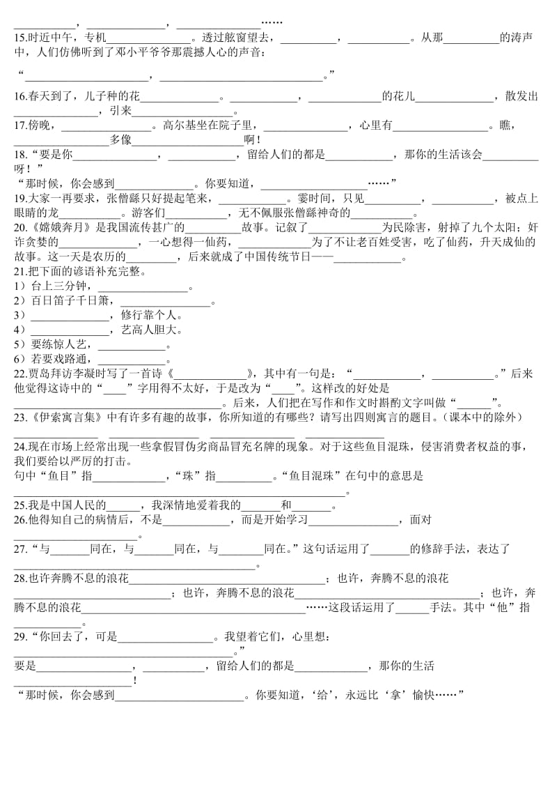 苏教版五年级上册按课文内容填空_第2页