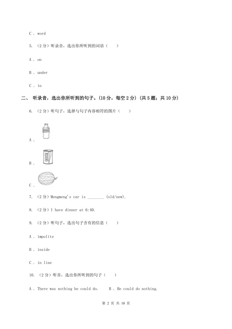 牛津版2019-2020学年三年级下学期英语期末考试试卷（含完整音频无材料）（I）卷_第2页