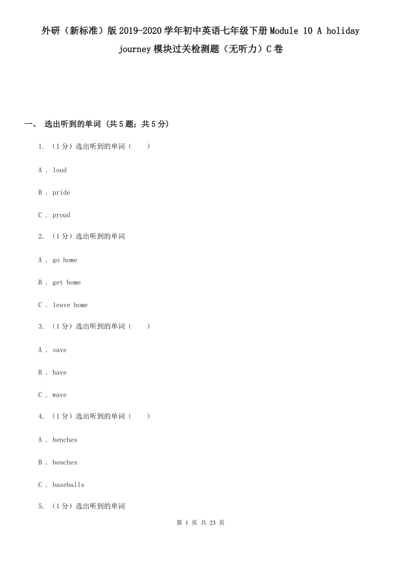 外研（新标准）版2019-2020学年初中英语七年级下册Module 10 A holiday journey模块过关检测题（无听力）C卷_第1页