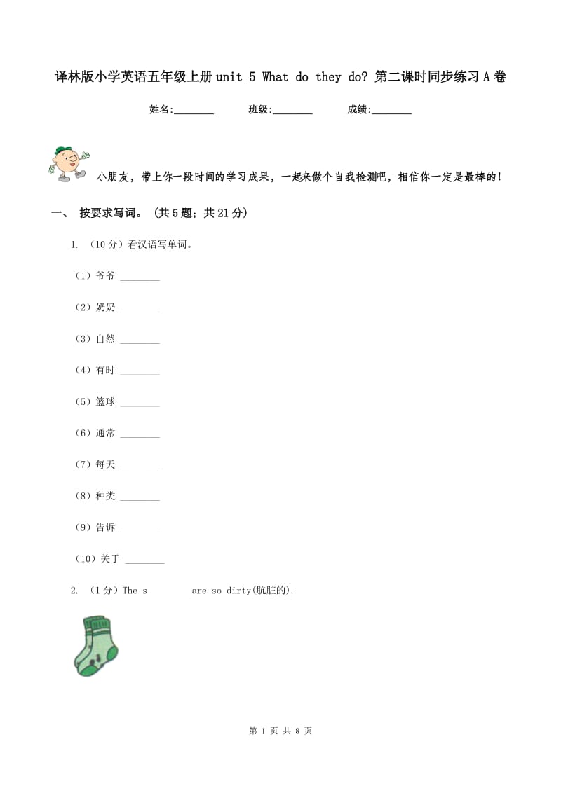 译林版小学英语五年级上册unit 5 What do they do_ 第二课时同步练习A卷_第1页