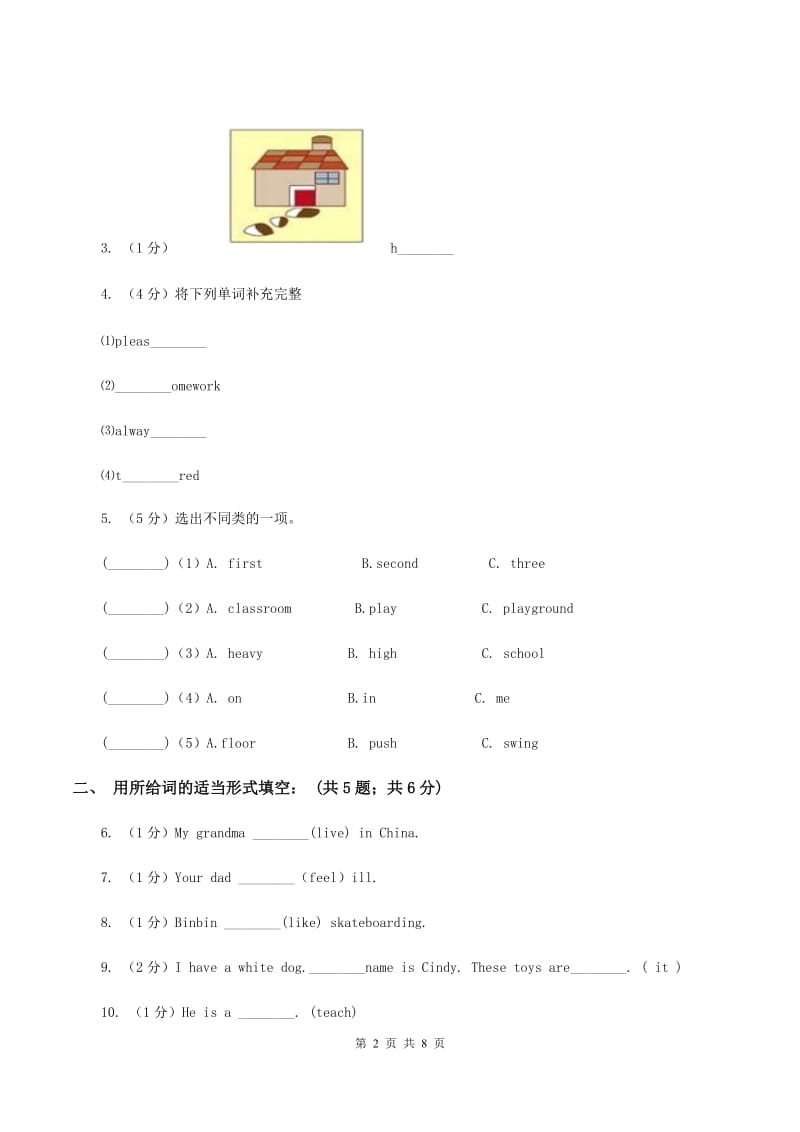 译林版小学英语五年级上册unit 5 What do they do_ 第二课时同步练习A卷_第2页