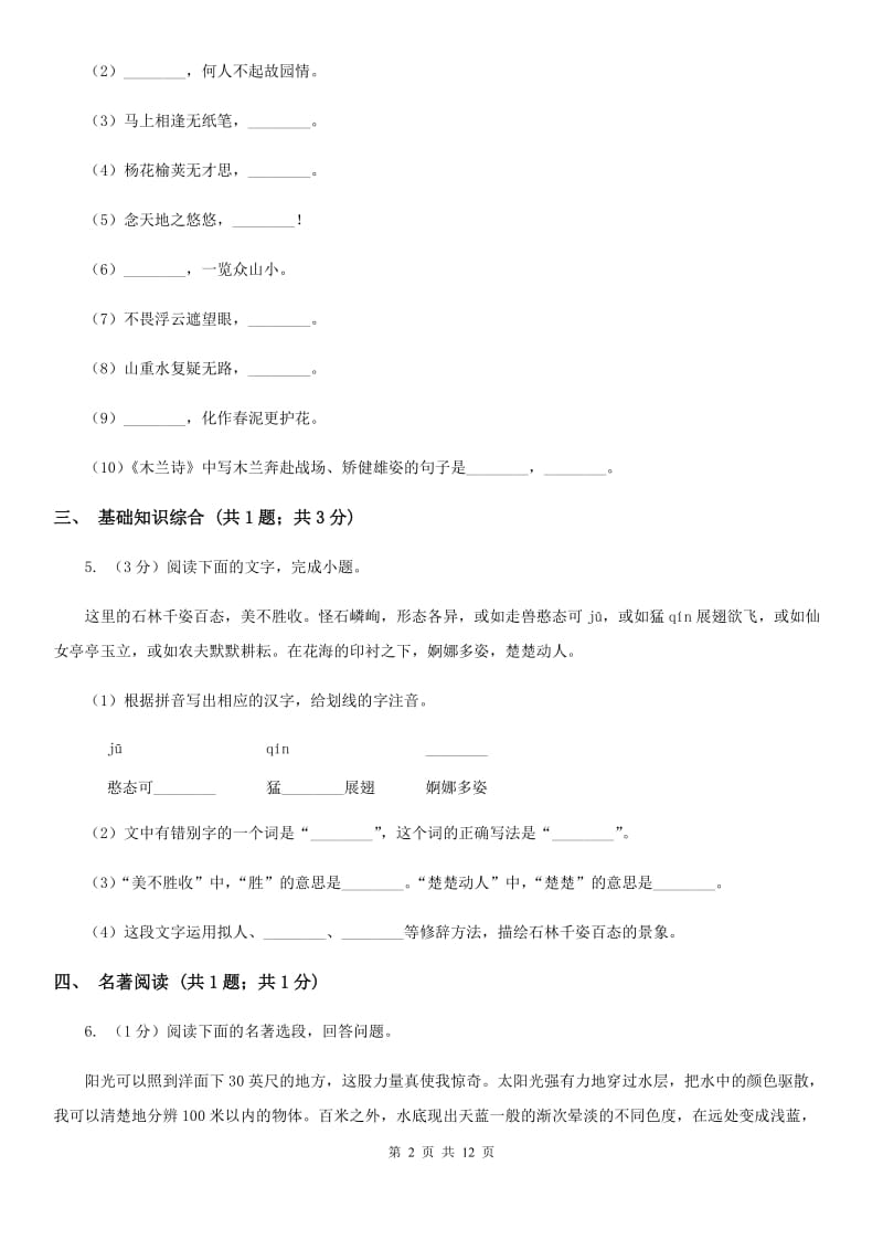 江西省2020年九年级上学期语文第一次月考试卷C卷_第2页