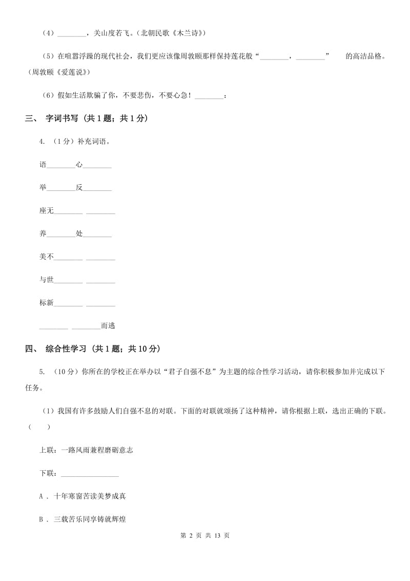 新人教版2019-2020学年七年级上学期语文期末质量测试试卷C卷_第2页