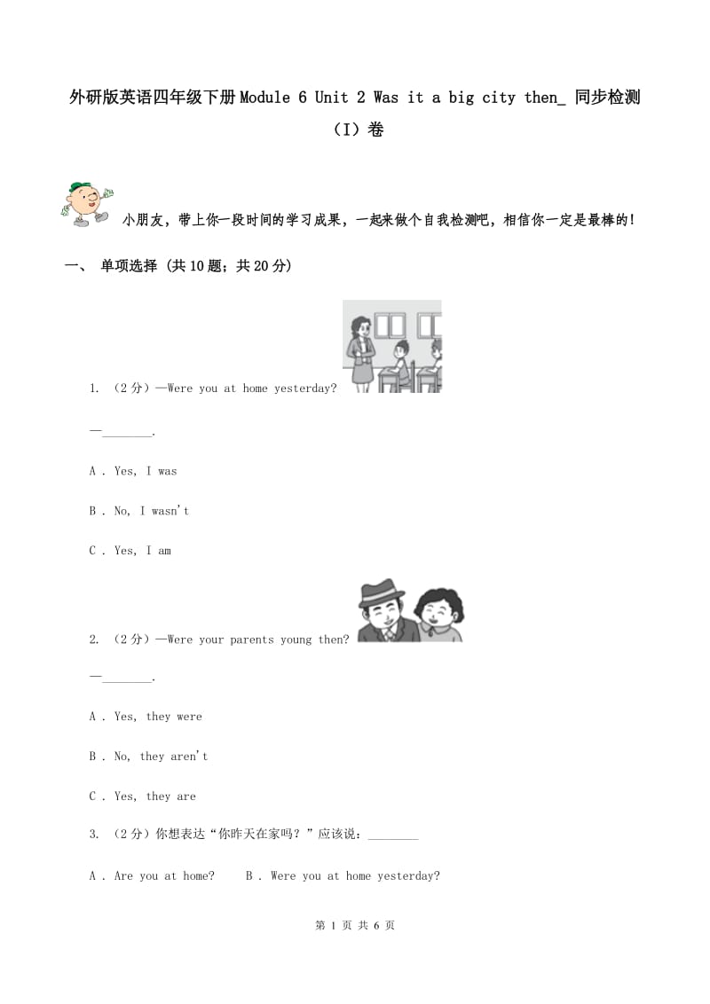 外研版英语四年级下册Module 6 Unit 2 Was it a big city then_ 同步检测（I）卷_第1页