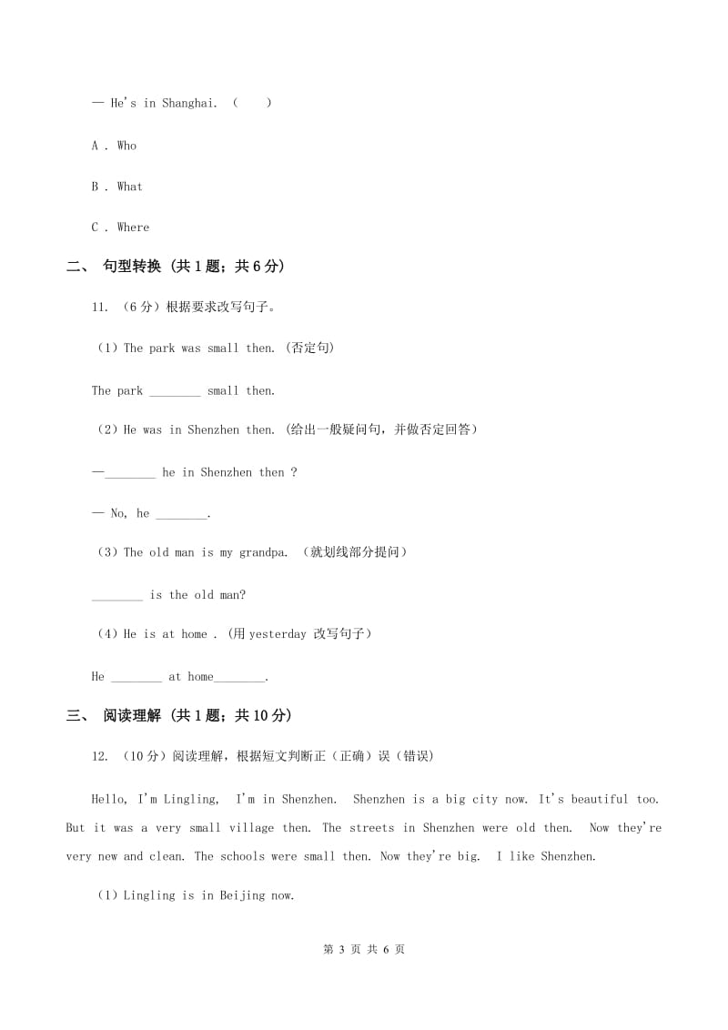 外研版英语四年级下册Module 6 Unit 2 Was it a big city then_ 同步检测（I）卷_第3页