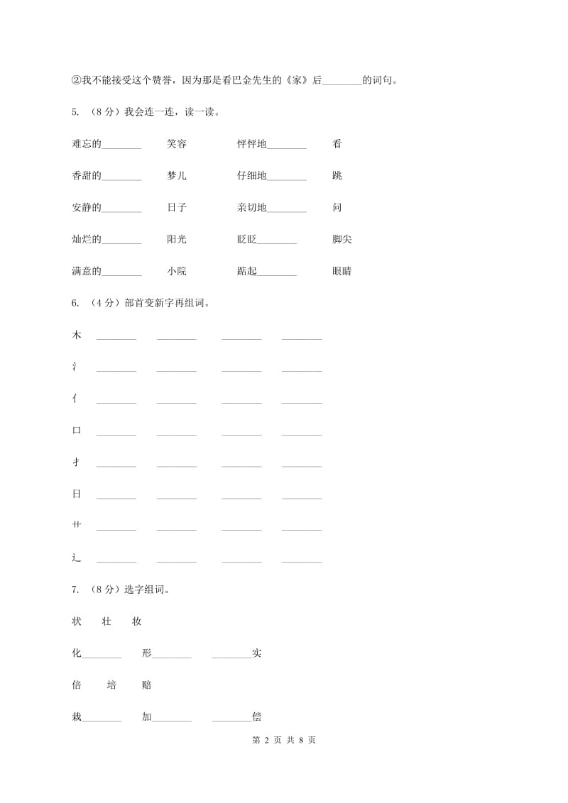 部编版2019-2020年一年级语文下学期期中试卷1D卷_第2页