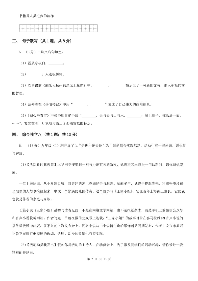 西师大版2019-2020年八年级上学期语文期末考试试卷A卷_第2页