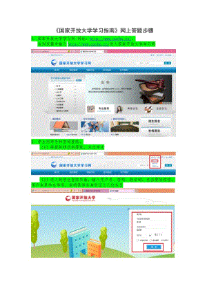 《國家開放大學(xué)學(xué)習指南》網(wǎng)上答題步驟
