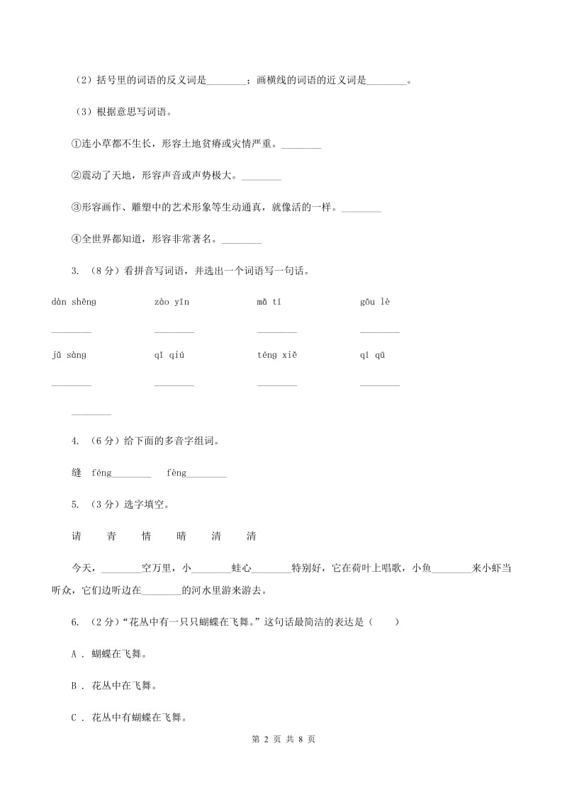 人教统编版三年级上学期语文第24课《司马光》同步练习D卷_第2页