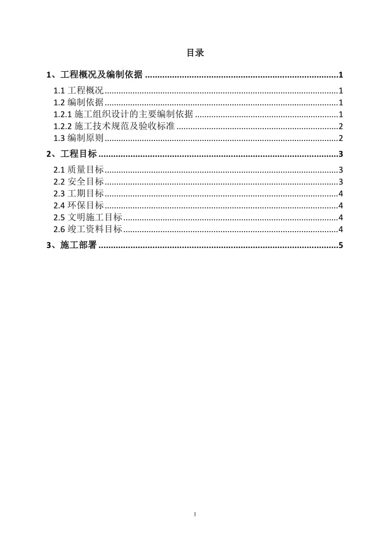 燃气长输管道施工组织设计_第2页