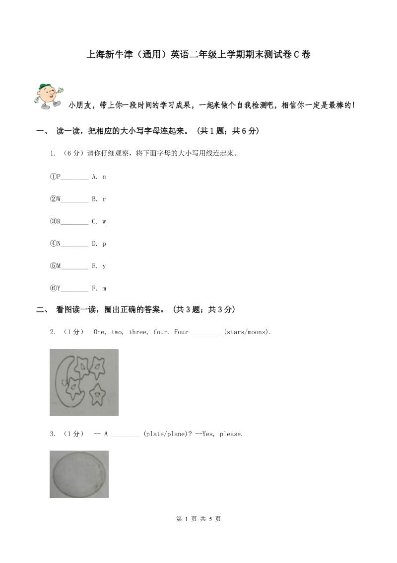 上海新牛津（通用）英语二年级上学期期末测试卷C卷_第1页