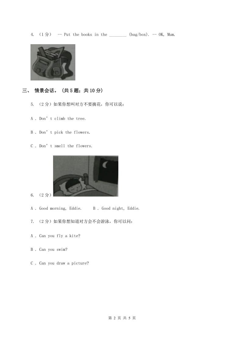上海新牛津（通用）英语二年级上学期期末测试卷C卷_第2页