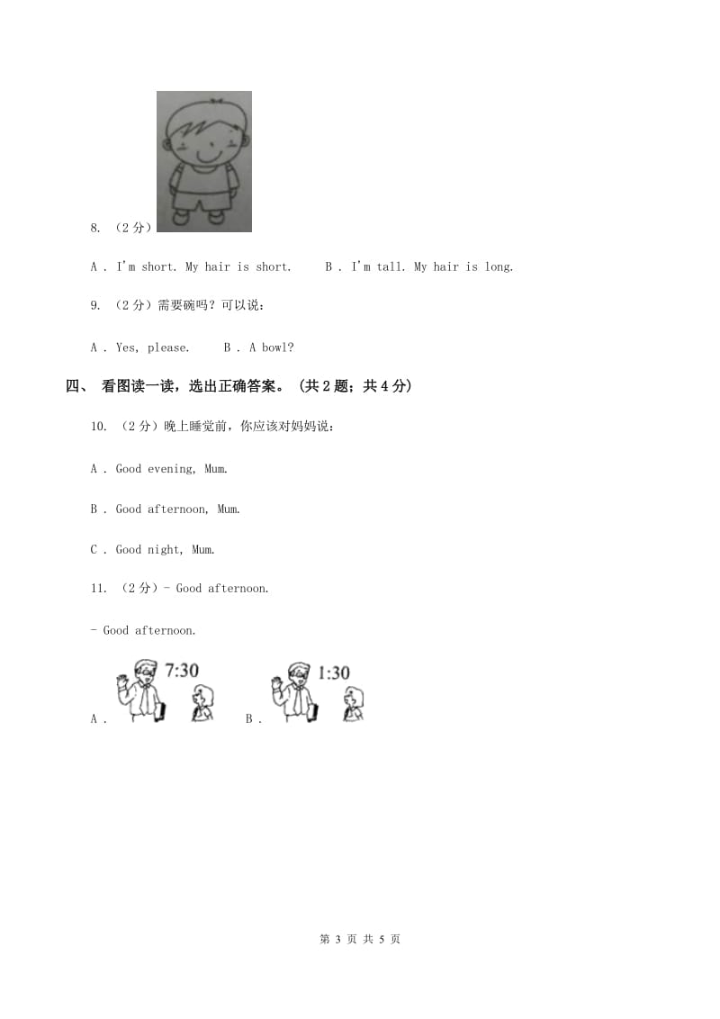 上海新牛津（通用）英语二年级上学期期末测试卷C卷_第3页