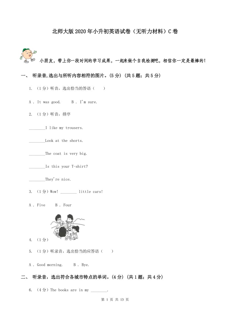 北师大版2020年小升初英语试卷（无听力材料）C卷_第1页