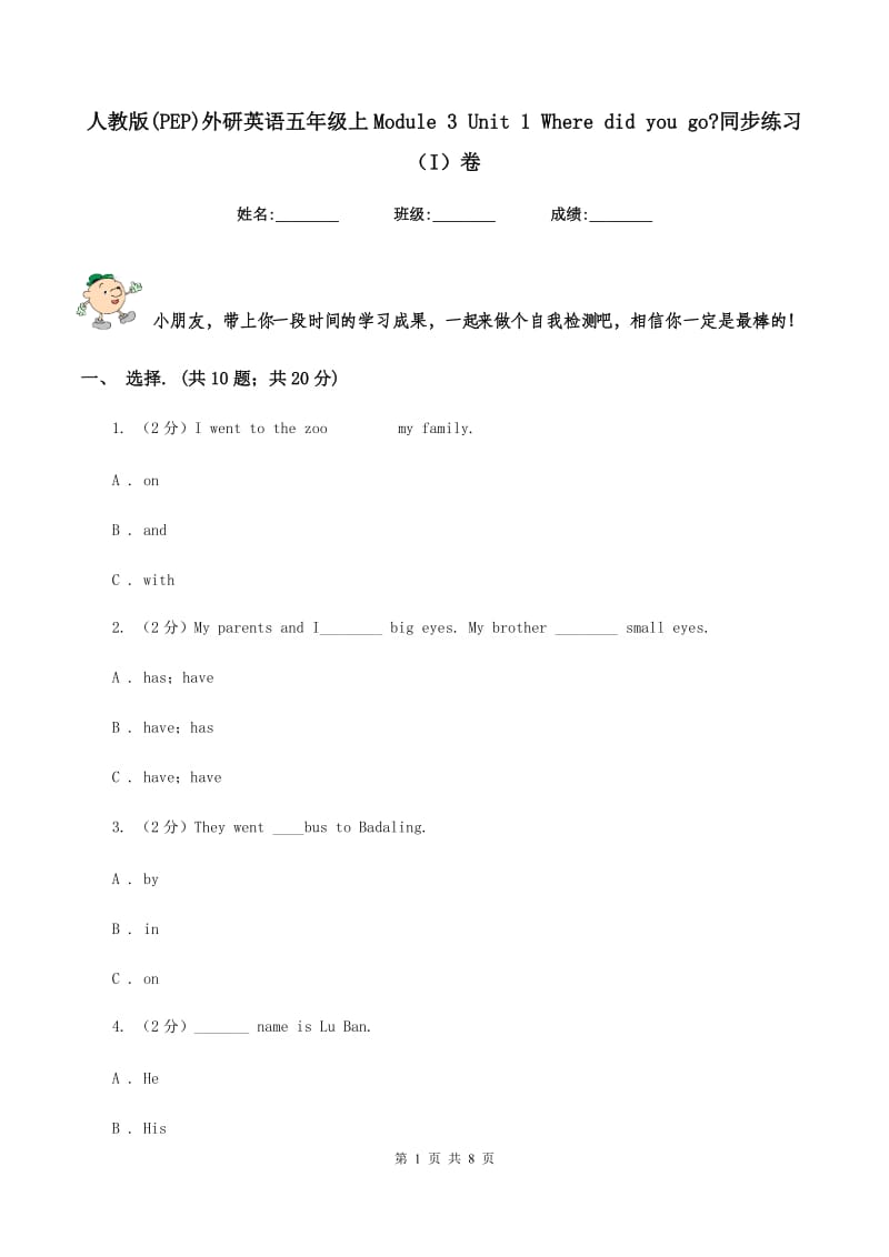 人教版(PEP)外研英语五年级上Module 3 Unit 1 Where did you go_同步练习（I）卷_第1页