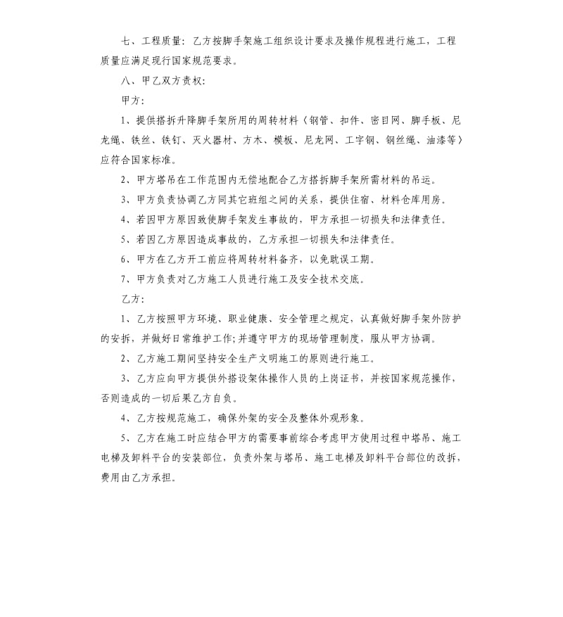 外墙脚手架施工合同样本.docx_第2页