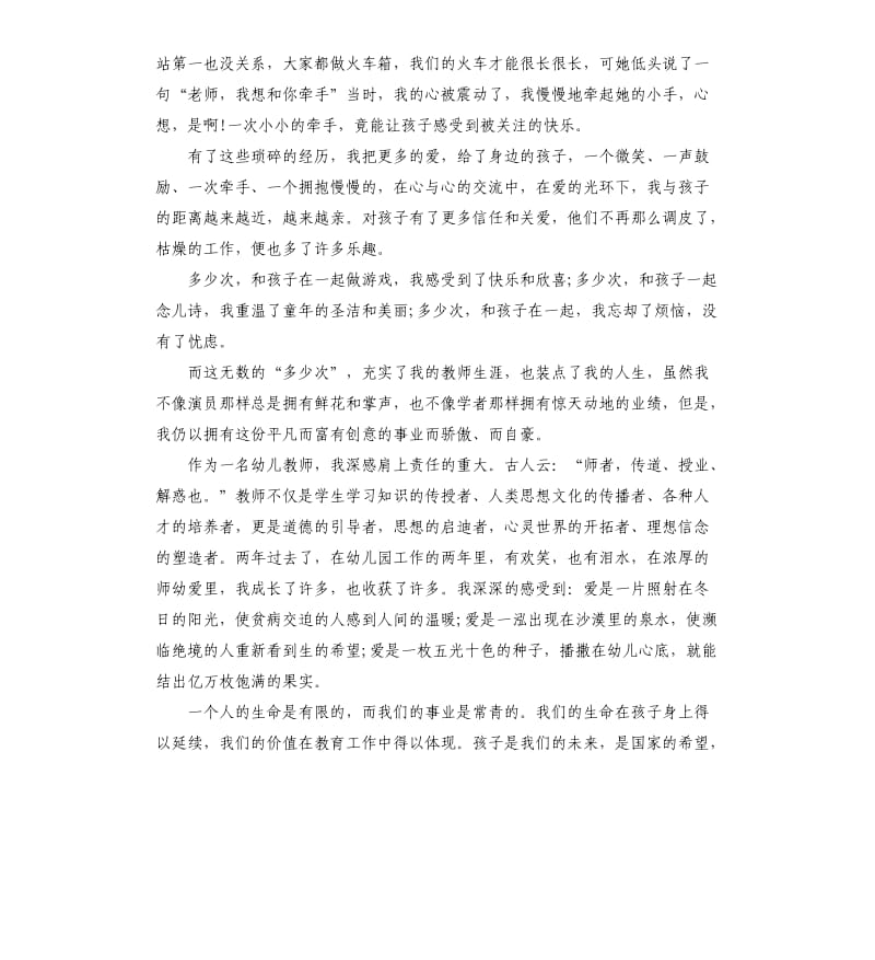 托班师德师风演讲稿.docx_第2页