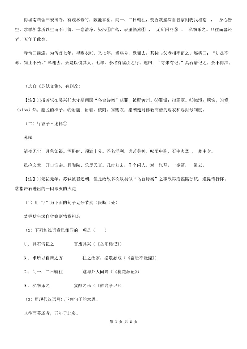 沪教版2020届九年级语文中考综合学习评价与检测试题（十一)（II ）卷_第3页