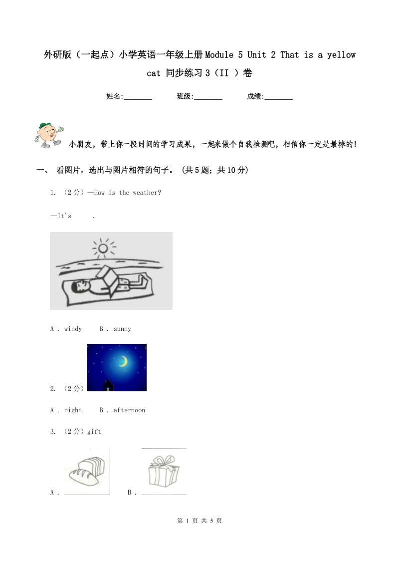 外研版（一起点）小学英语一年级上册Module 5 Unit 2 That is a yellow cat 同步练习3（II ）卷_第1页