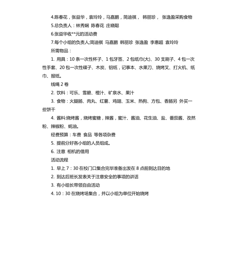 大学生秋游活动策划3篇.docx_第2页