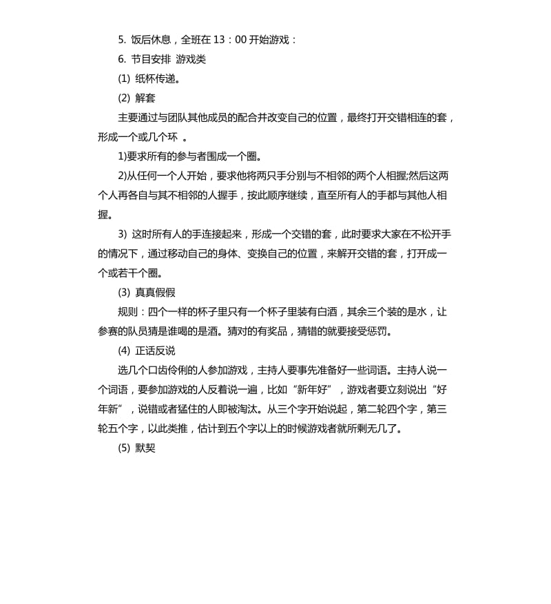 大学生秋游活动策划3篇.docx_第3页