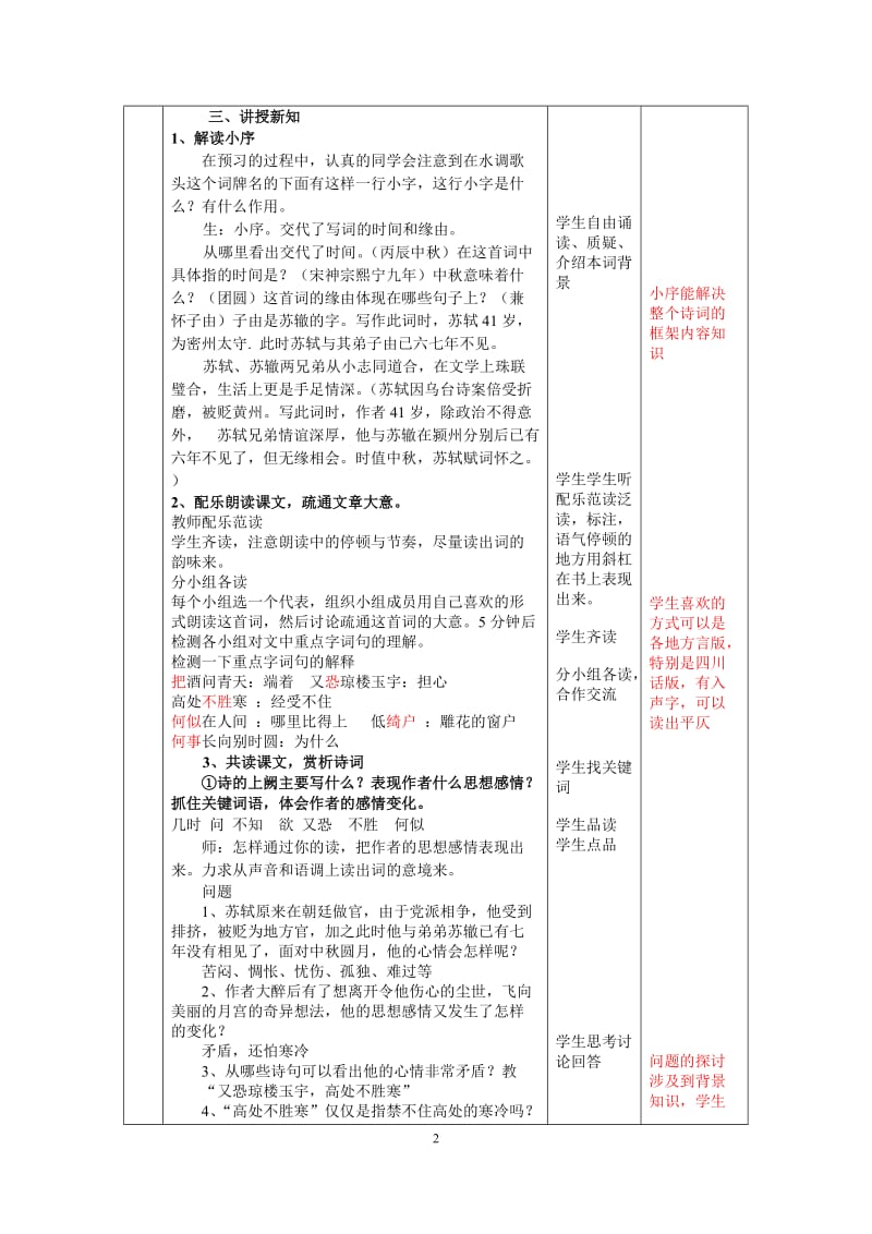 《水调歌头》国培优秀教案_第2页