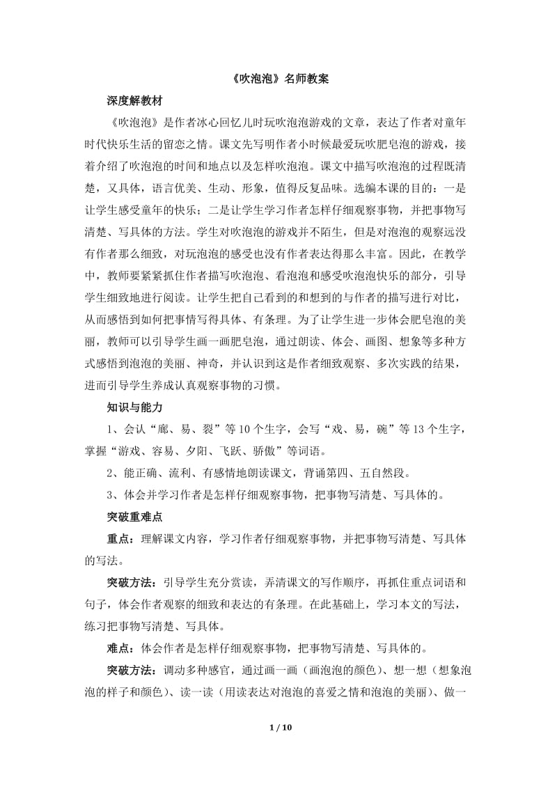 《吹泡泡》名师教案_第1页