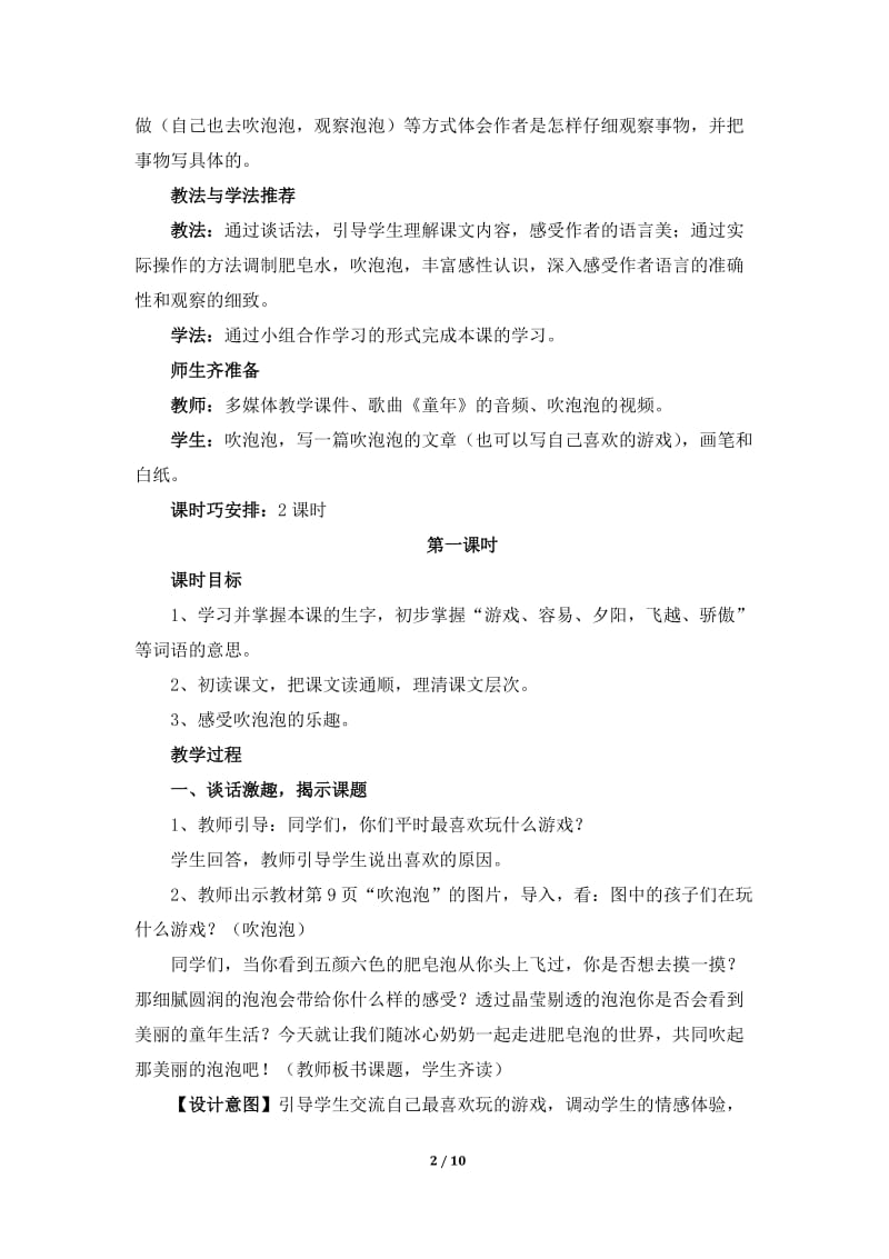 《吹泡泡》名师教案_第2页