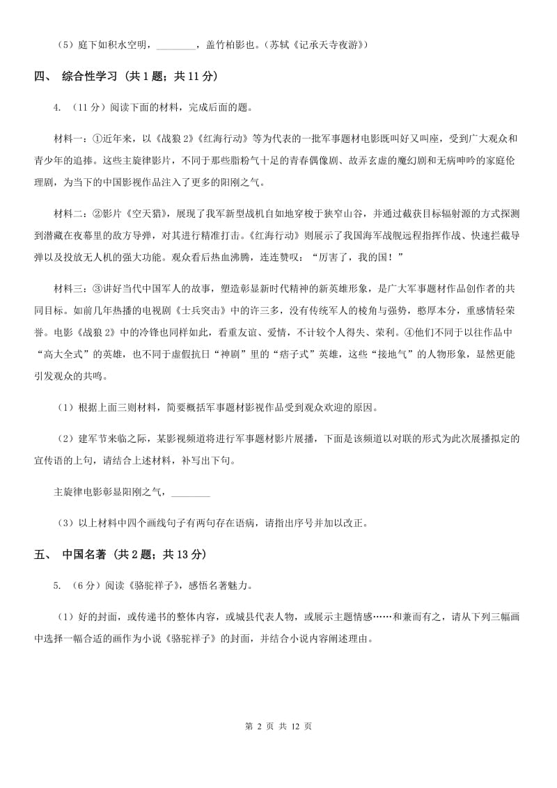 甘肃省2020年七年级上学期语文期末考试试卷C卷_第2页