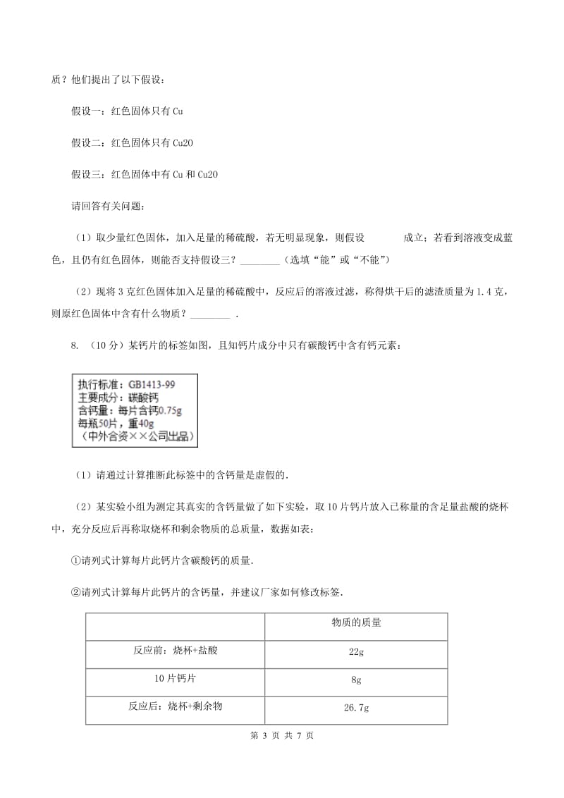 天津市九年级化学一模考试试卷（II）卷_第3页