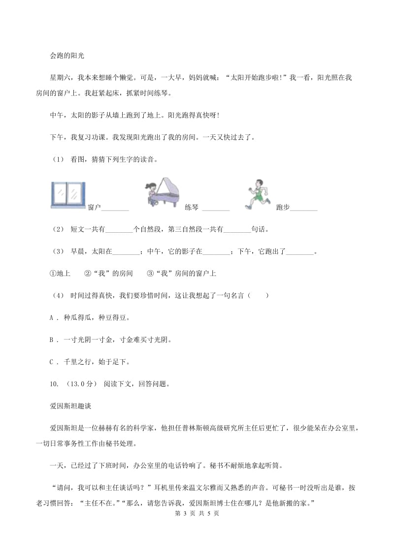 人教统编版2019-2020年四年级上册语文10月月考试卷A卷_第3页