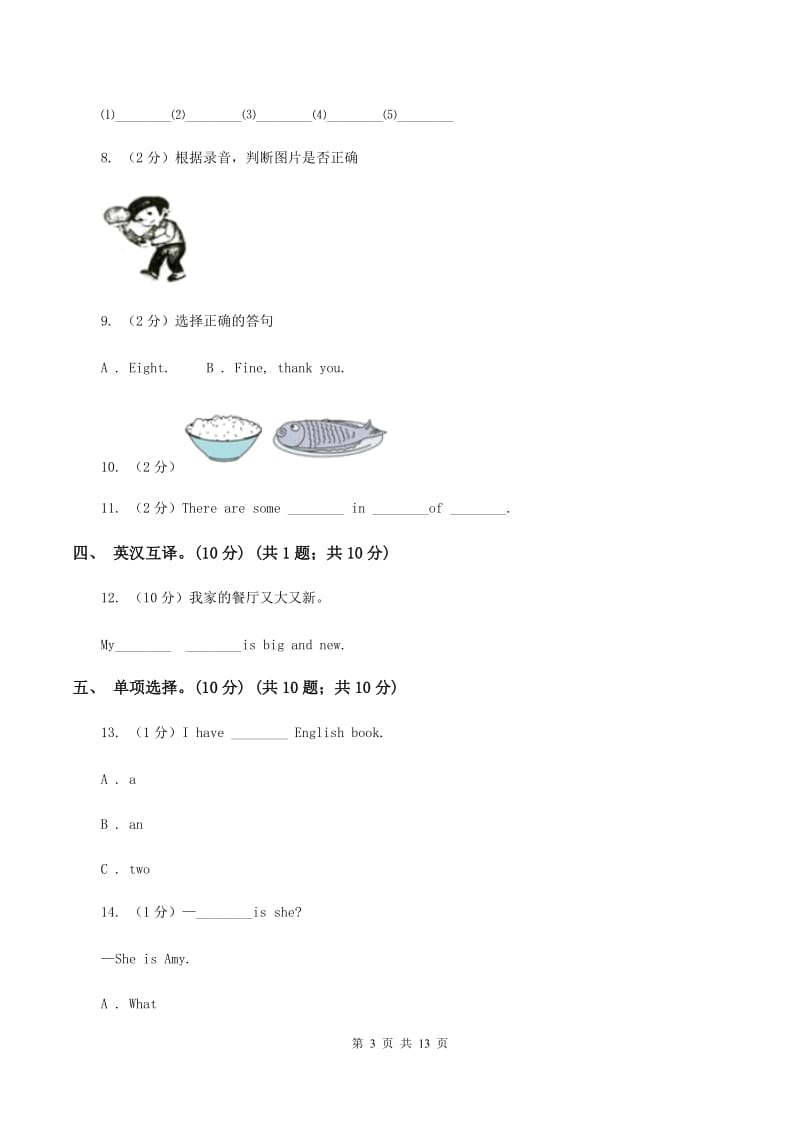 牛津译林版小学英语五年级上学期期末模拟试卷（一）（无听力）D卷_第3页