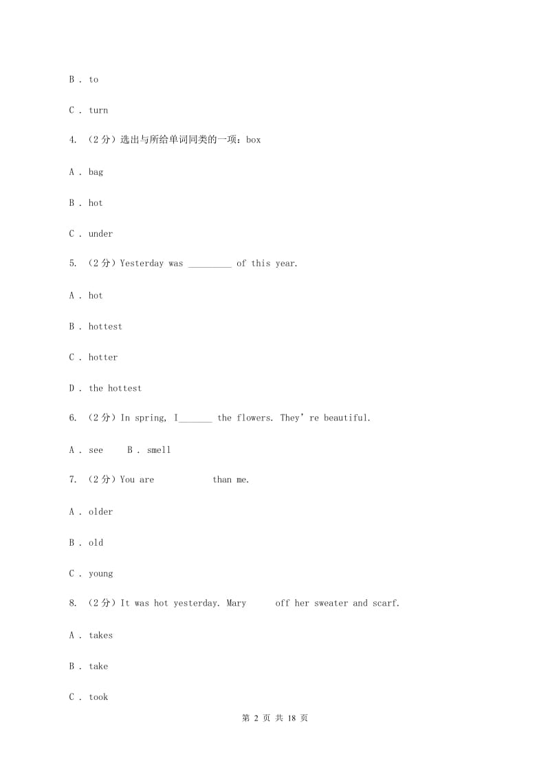 人教版（PEP）小学英语六年级下册 Unit 4 Then and now Part B 同步测试（二）A卷_第2页