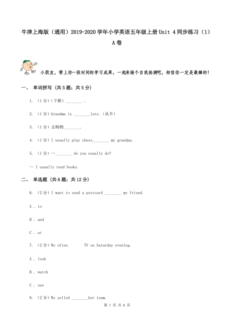 牛津上海版（通用）2019-2020学年小学英语五年级上册Unit 4同步练习（1）A卷_第1页