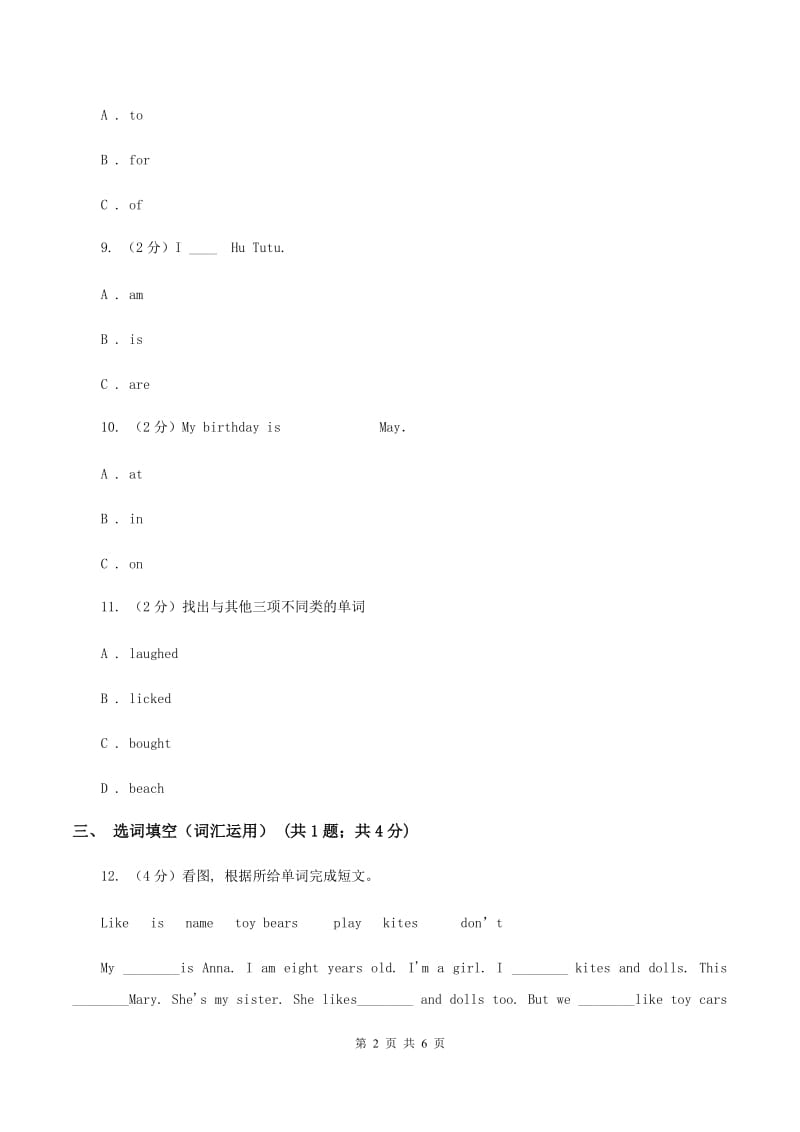 牛津上海版（通用）2019-2020学年小学英语五年级上册Unit 4同步练习（1）A卷_第2页