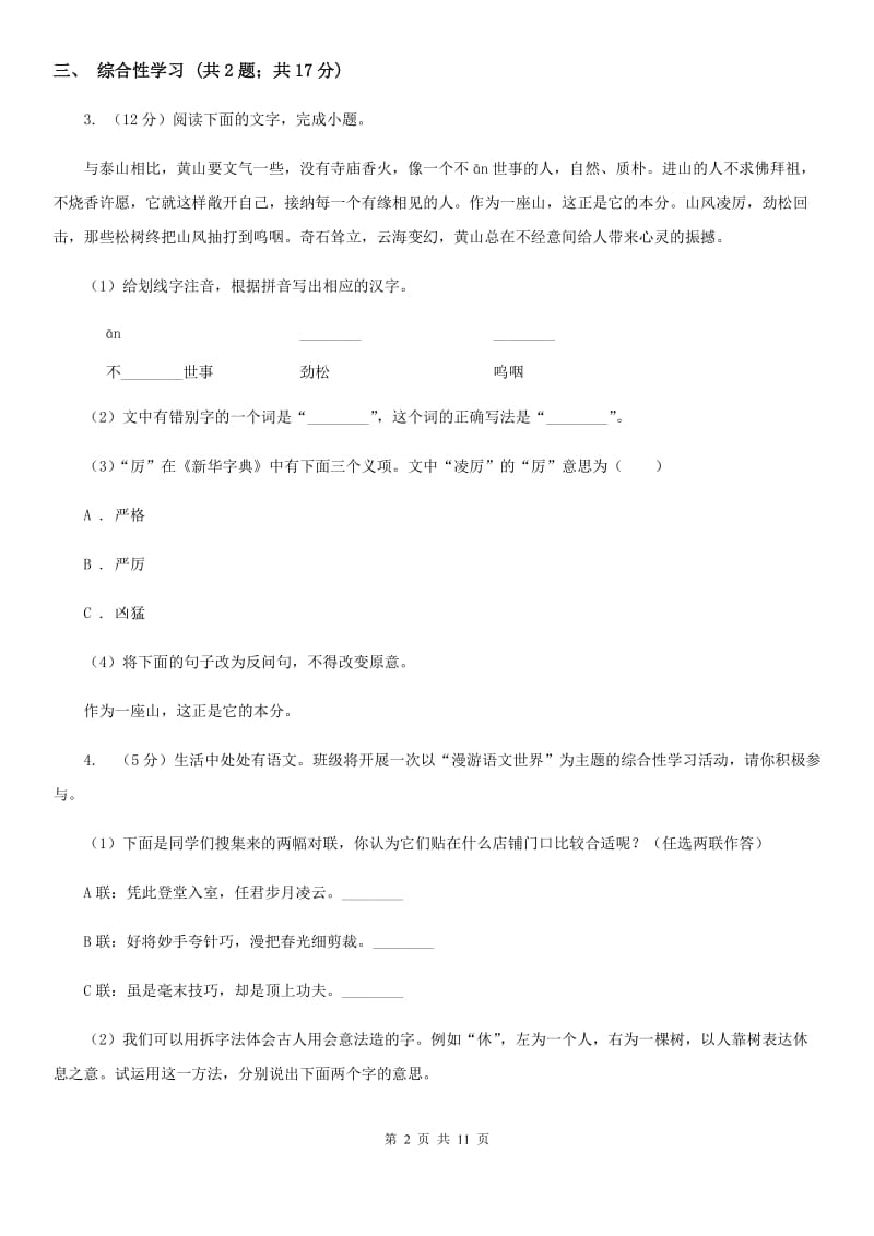 江苏省2020年九年级上学期语文12月月考试卷（II ）卷_第2页