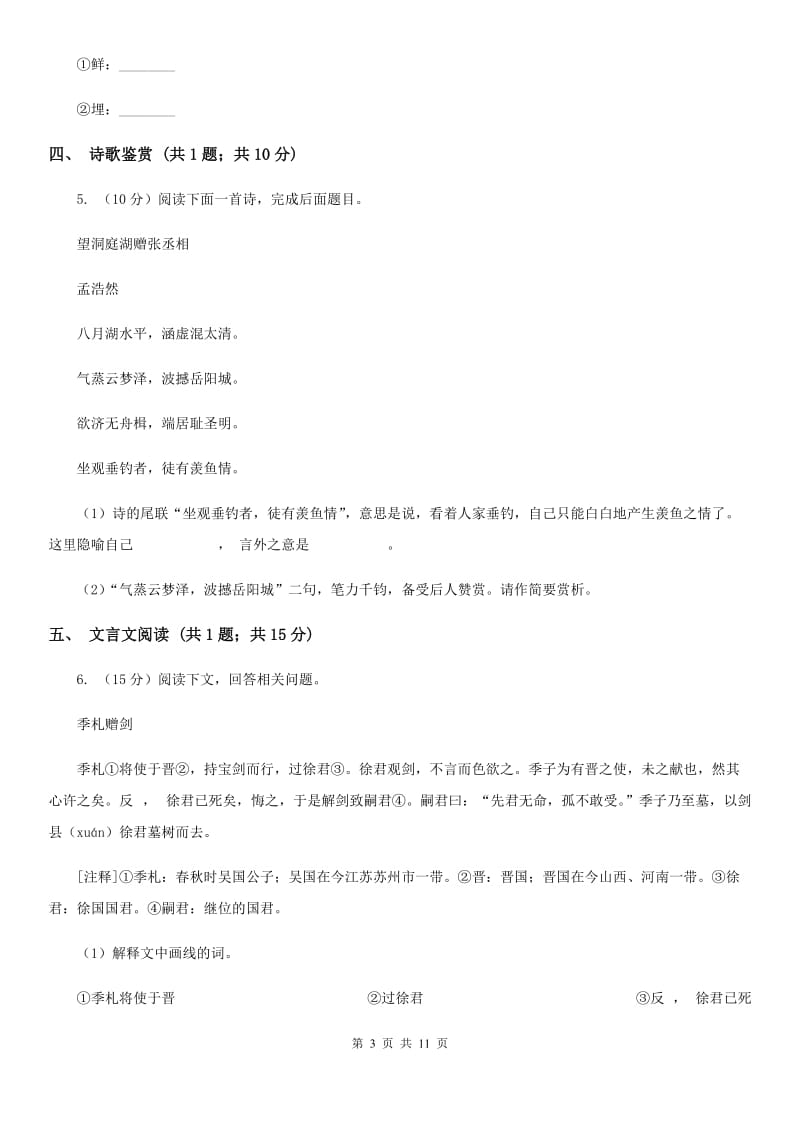 江苏省2020年九年级上学期语文12月月考试卷（II ）卷_第3页