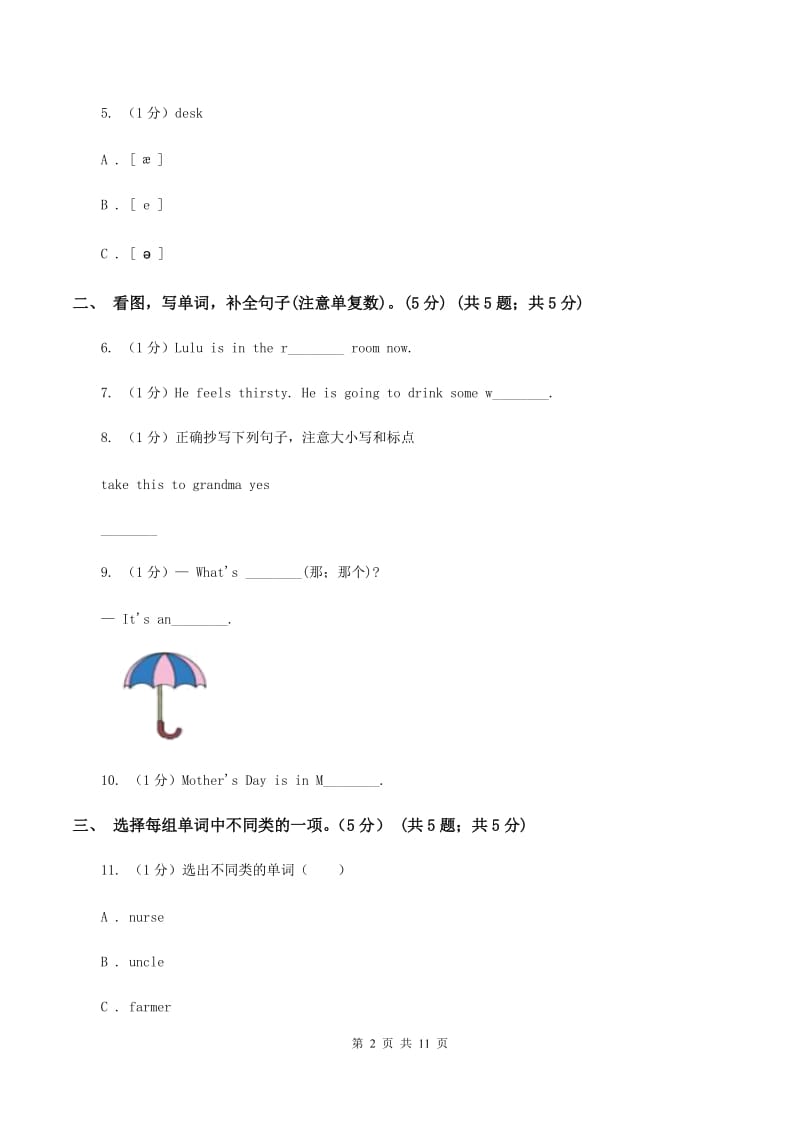 牛津上海版2019-2020学年四年级下学期英语期末考试试卷（II ）卷_第2页