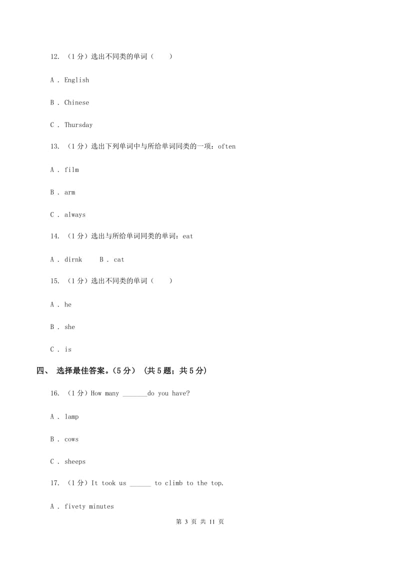 牛津上海版2019-2020学年四年级下学期英语期末考试试卷（II ）卷_第3页