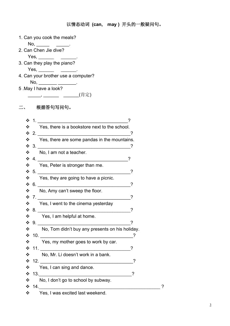 一般疑问句及回答练习题_第3页