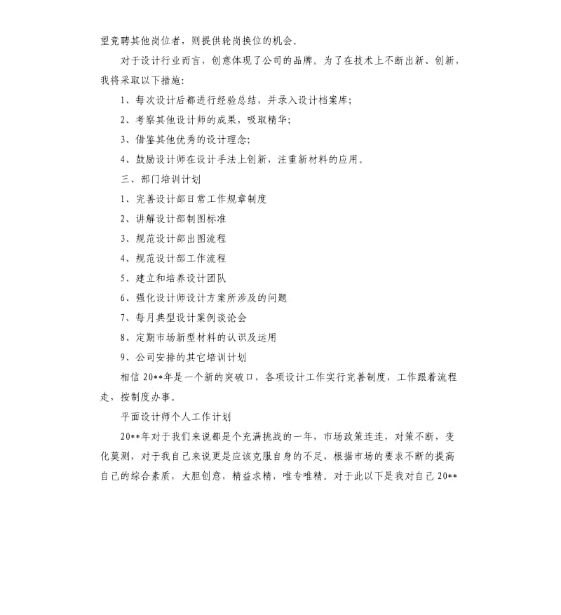 平面设计师个人工作计划.docx_第2页