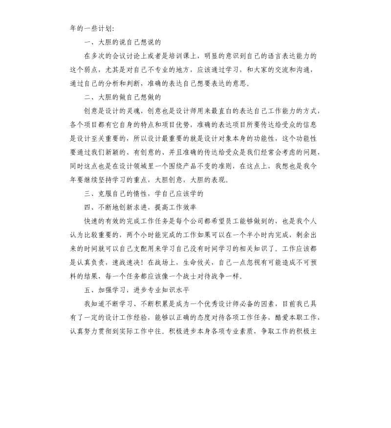 平面设计师个人工作计划.docx_第3页