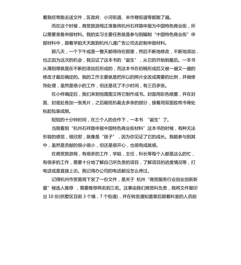 广告实习总结报告.docx_第2页