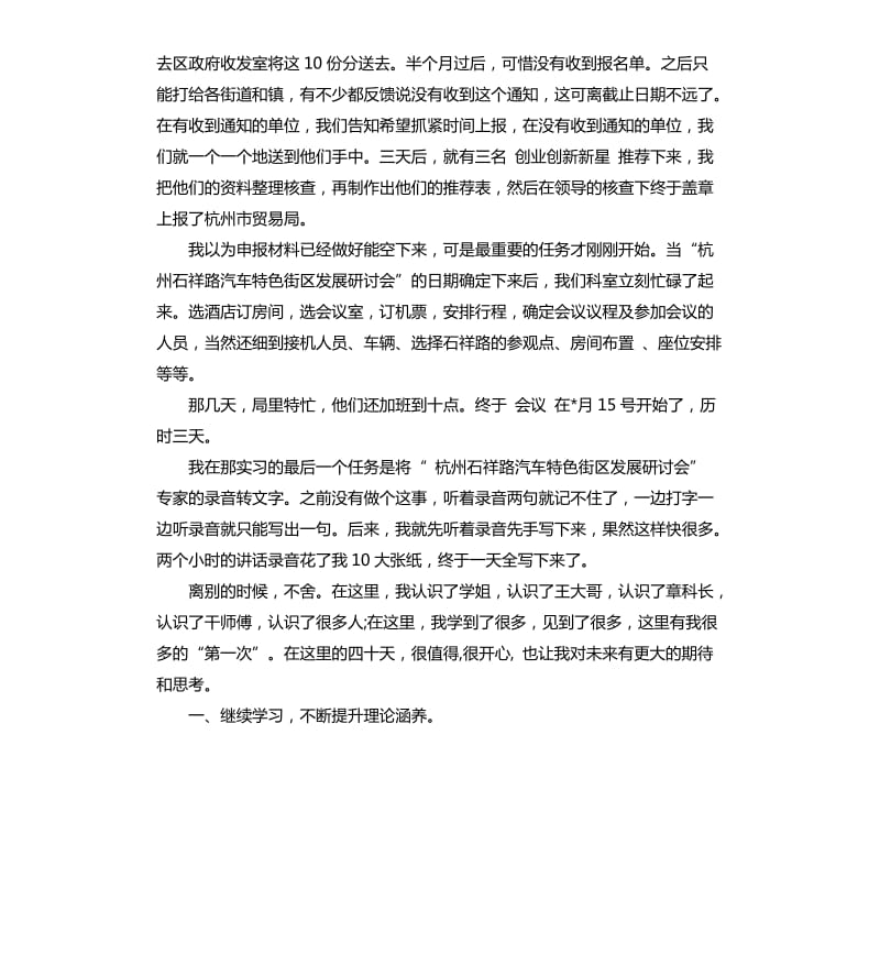 广告实习总结报告.docx_第3页