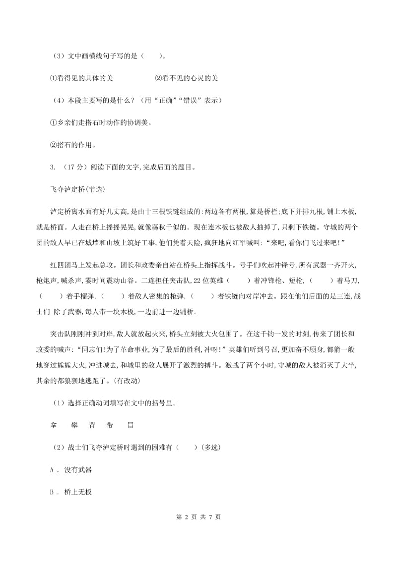 北师大版2019-2020年三年级上学期语文期末专项复习卷（五） 课内阅读C卷_第2页