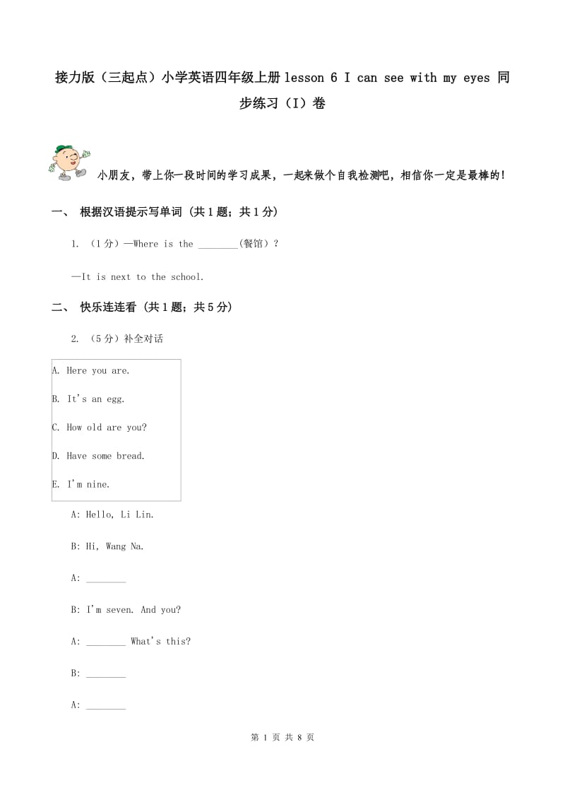 接力版（三起点）小学英语四年级上册lesson 6 I can see with my eyes 同步练习（I）卷_第1页
