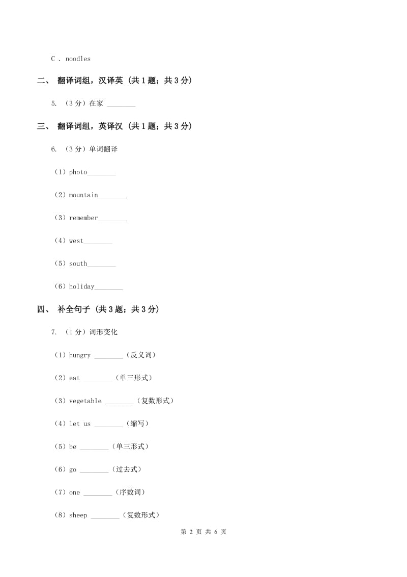 人教版（新起点）小学英语四年级下册Unit 3 Travel Plans Lesson 1 同步练习（I）卷_第2页