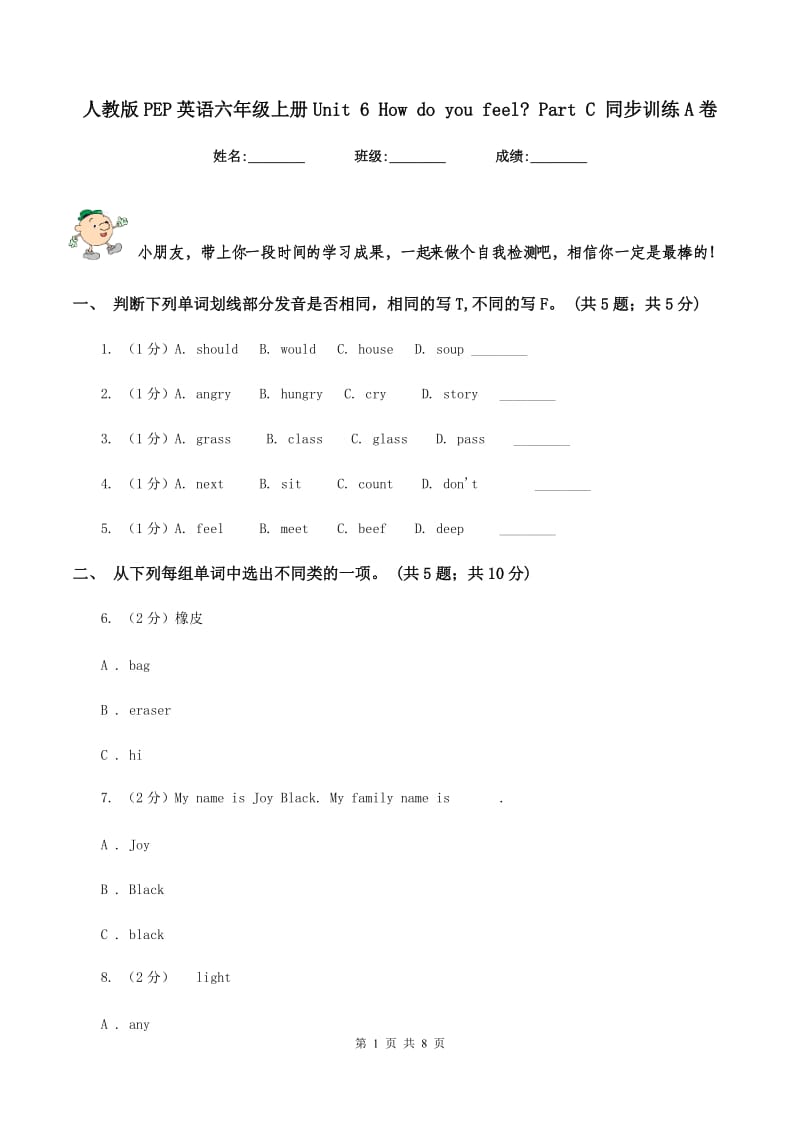 人教版PEP英语六年级上册Unit 6 How do you feel_ Part C 同步训练A卷_第1页