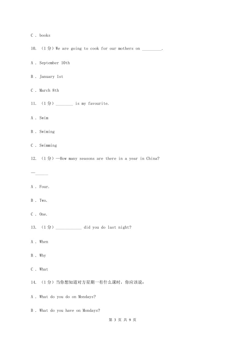 牛津译林版2019-2020学年五年级下学期英语期末考试试卷B卷_第3页